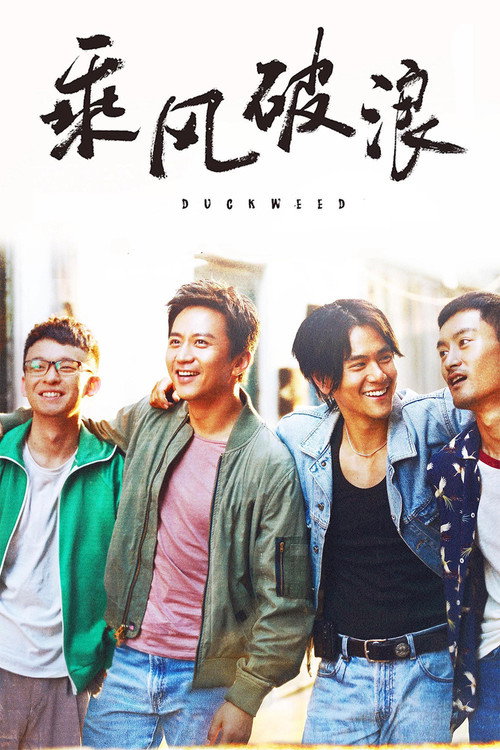 Poster for Duckweed