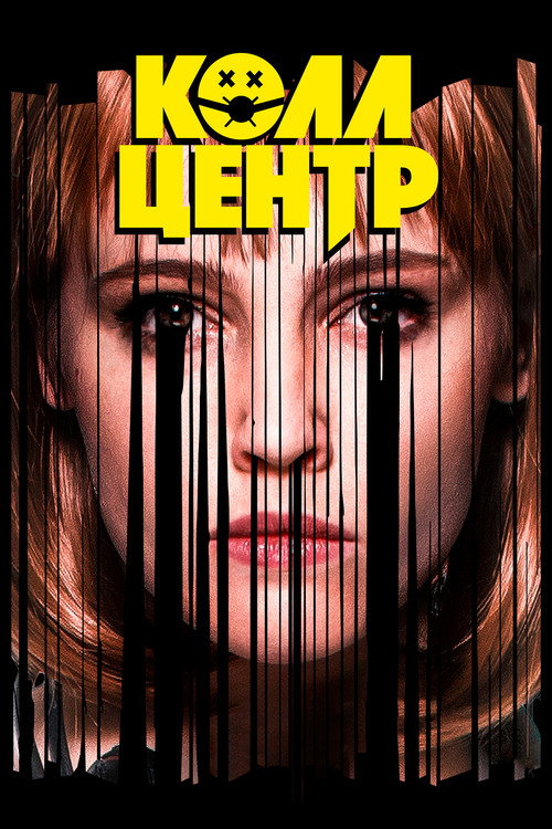 Poster for Call Center