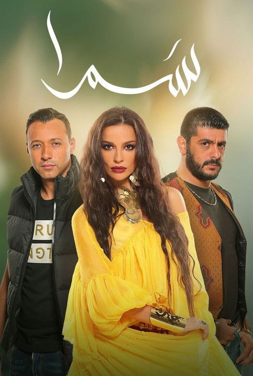 Poster for Терпение