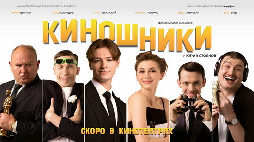 Backdrop for Киношники