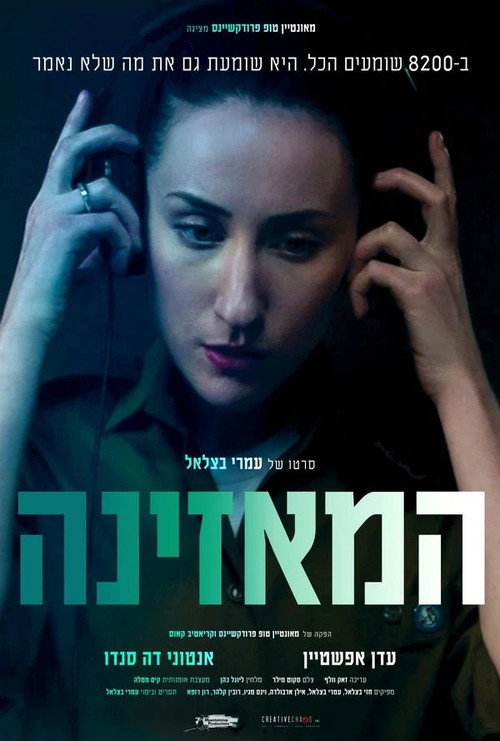 Poster for Слушать