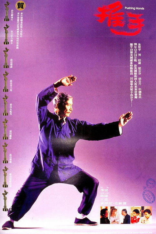 Poster for Pushing Hands