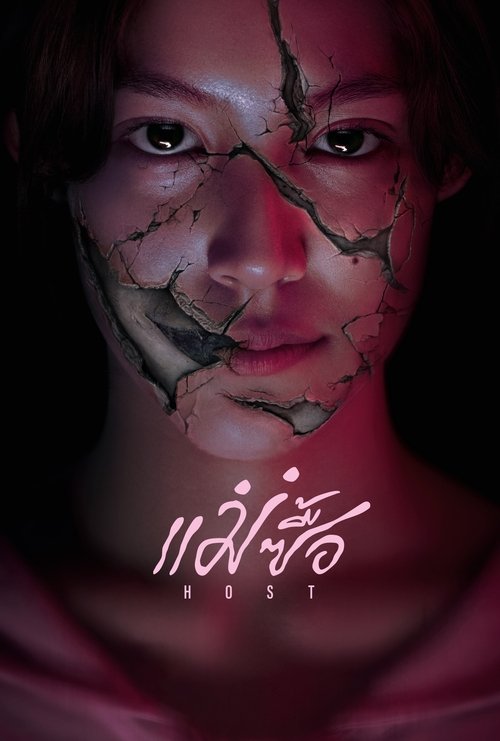 Poster for Хозяин
