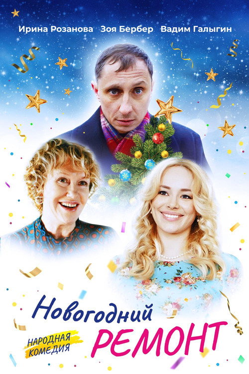 Poster for New Year Repair