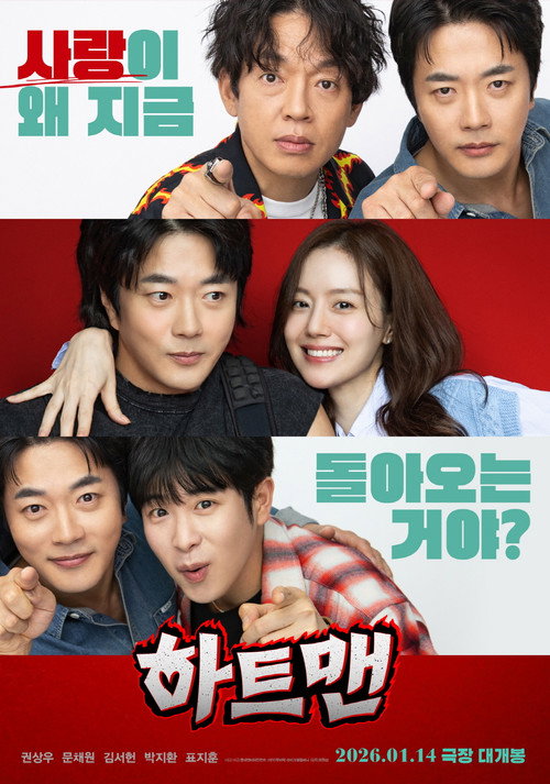 Poster for Heartman: Rock and Love