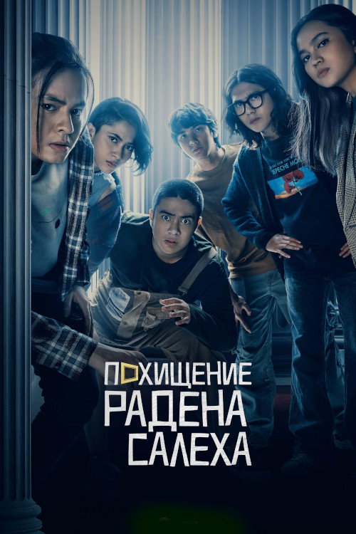 Poster for Ограбление Радена Салеха