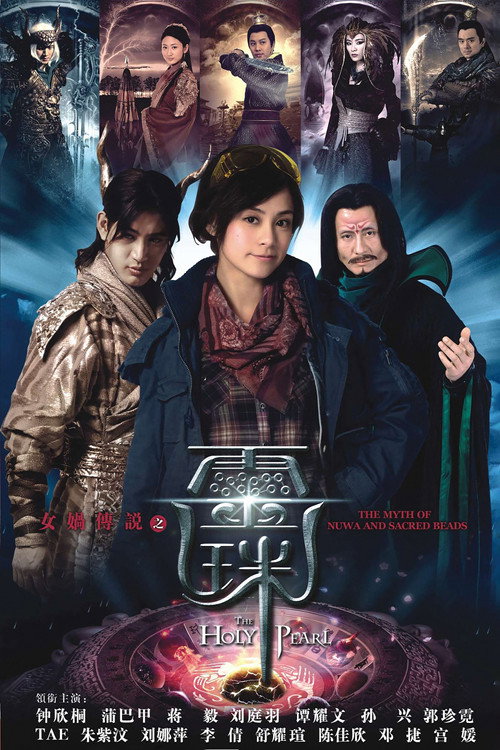 Poster for Священная жемчужина