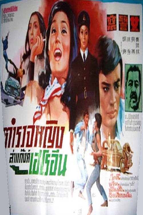 Poster for Разборка в Гонконге