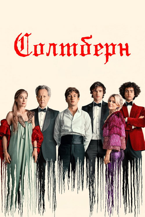 Poster for Солтберн