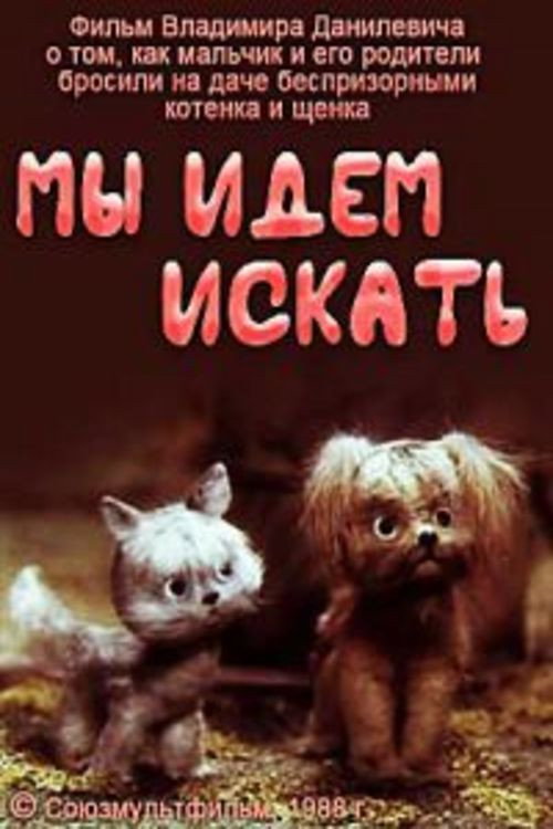 Poster for We Are Going to Search