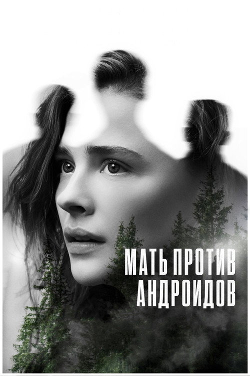 Poster for Mother/Android