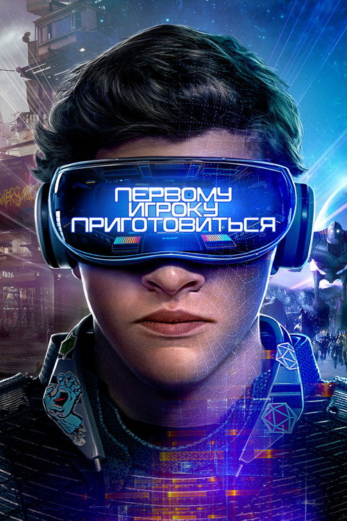 Poster for Ready Player One