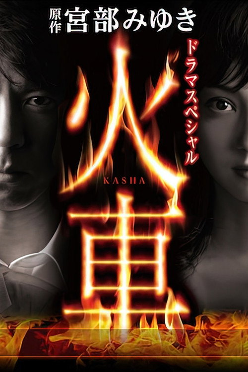 Poster for Каша