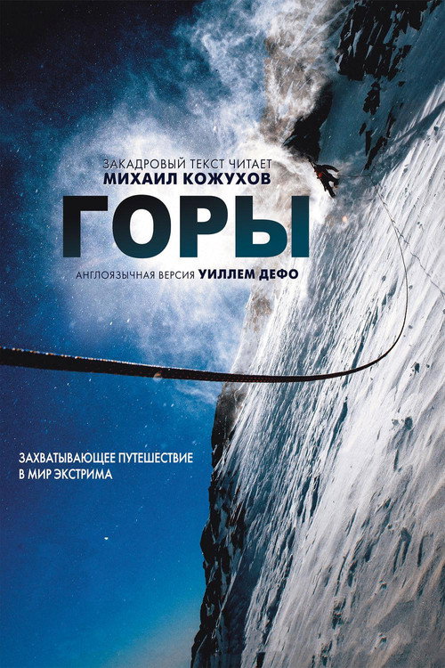 Poster for Mountain
