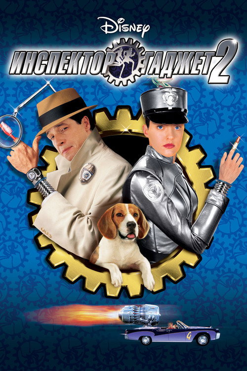 Poster for Inspector Gadget 2