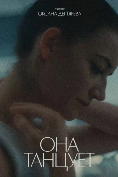 Poster for She's Dancing