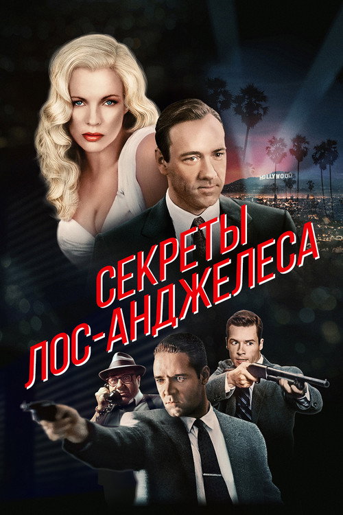 Poster for L.A. Confidential