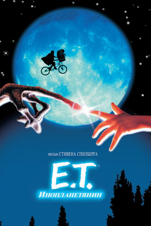 Poster for Инопланетянин