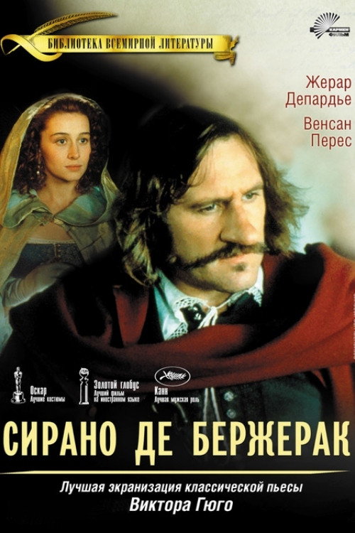 Poster for Сирано де Бержерак