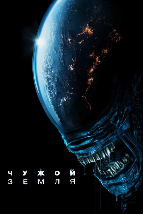 Poster for Alien: Earth