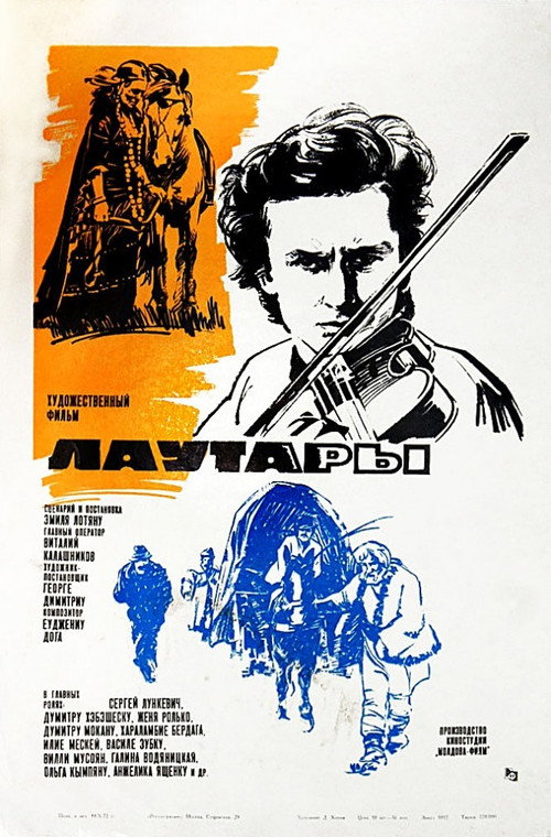 Poster for Лаутары