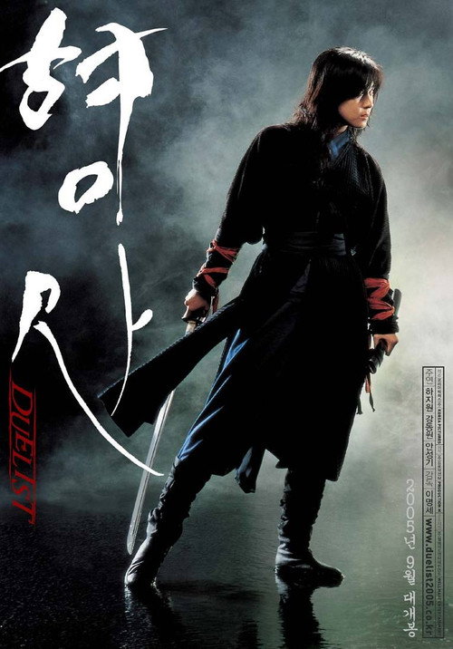 Poster for Дуэлянт