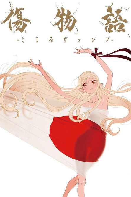 Poster for KIZUMONOGATARI -Koyomi Vamp-
