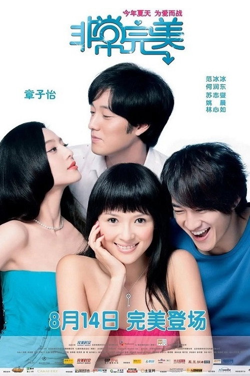 Poster for Sophie's Revenge