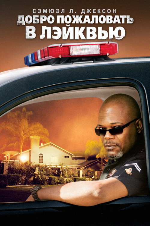Poster for Lakeview Terrace