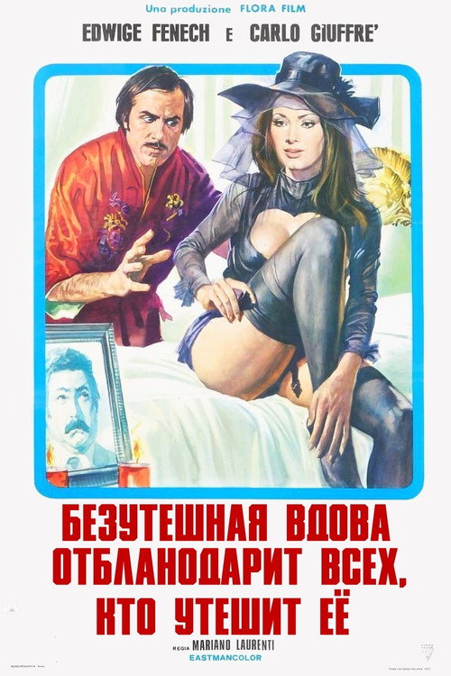 Poster for Безутешная вдова бл агодарит всех, кто утешит ее