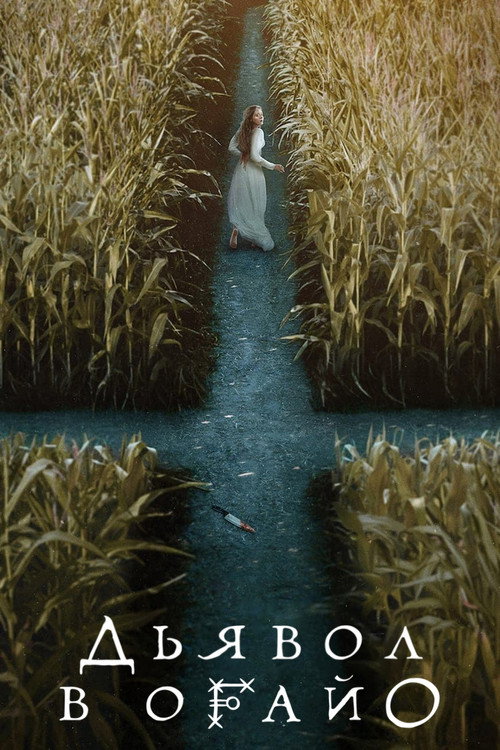 Poster for Devil in Ohio