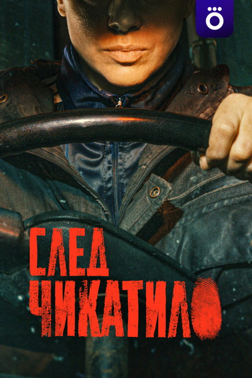 Poster for Trail of Chikatilo