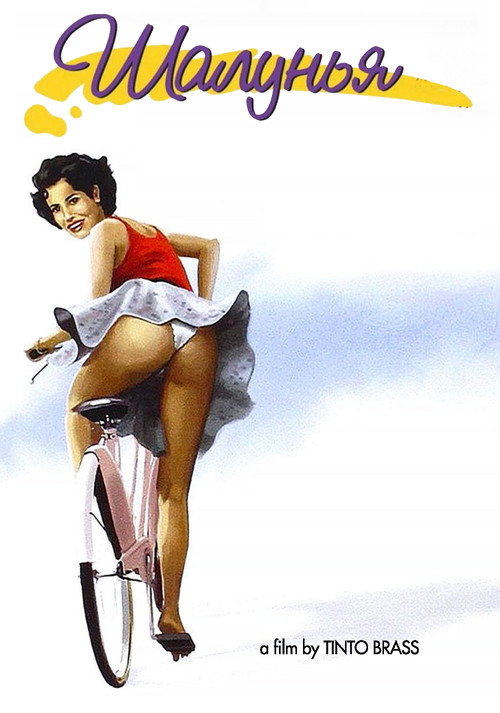 Poster for Шалунья