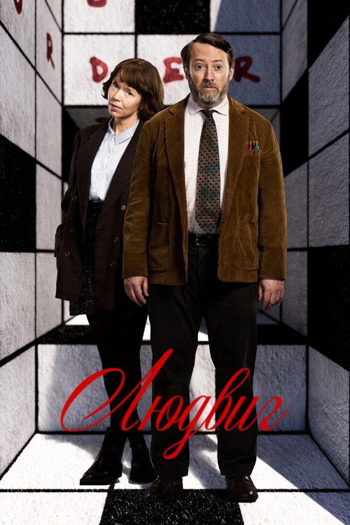 Poster for Людвиг