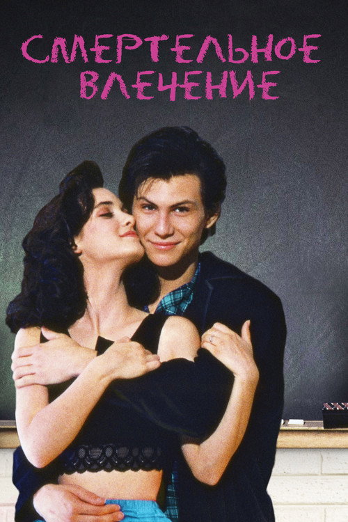 Poster for Heathers