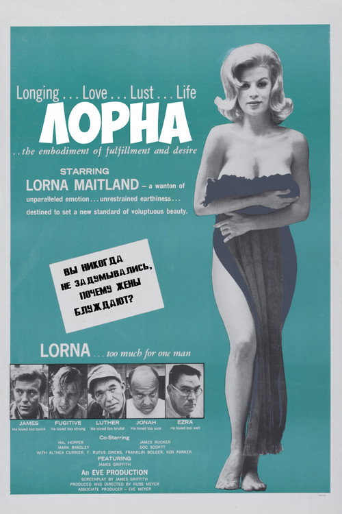 Poster for Лорна