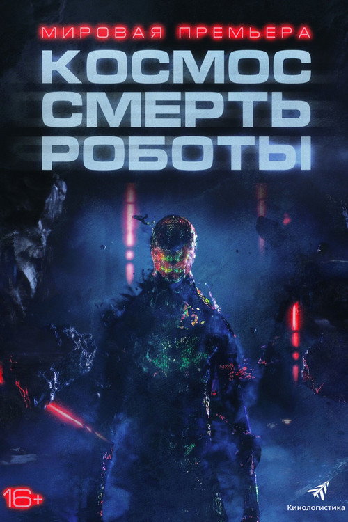 Poster for Cosmic Chaos