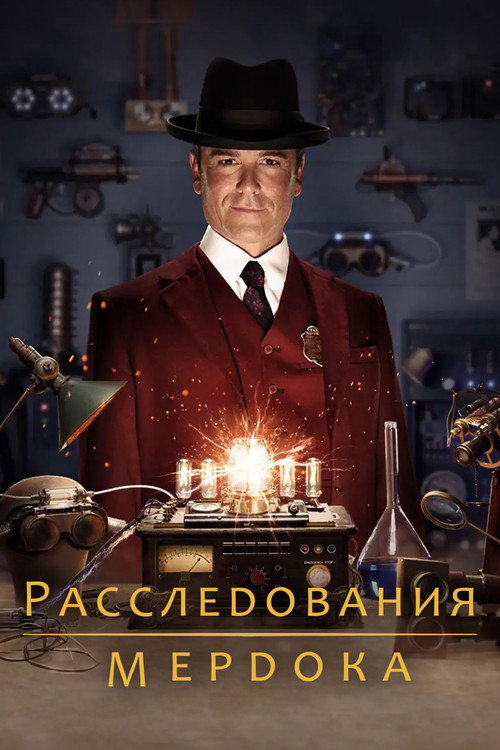 Poster for Murdoch Mysteries