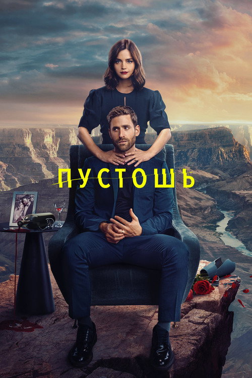 Poster for Wilderness