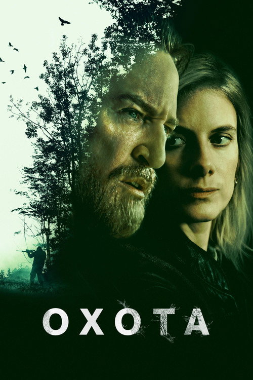 Poster for Охота