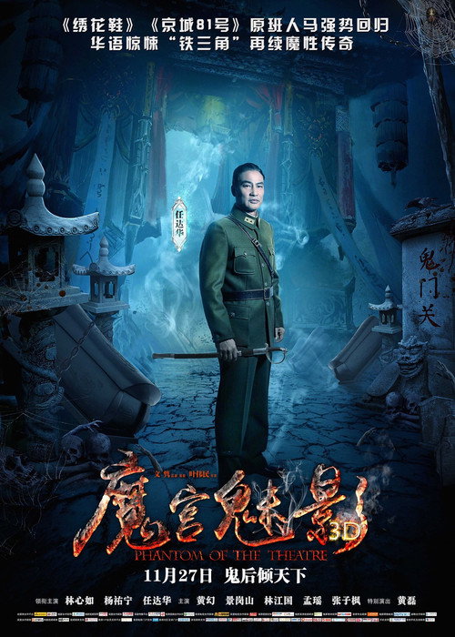 Poster for Phantom of the Theatre