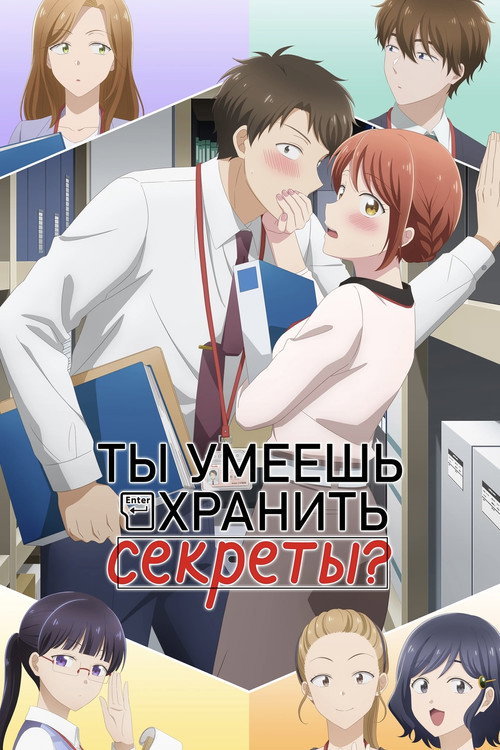 Poster for I Have a Crush at Work