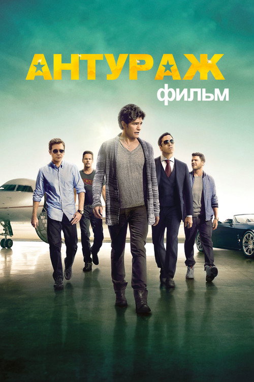 Poster for Entourage