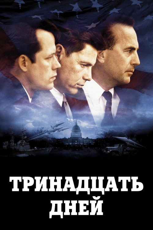 Poster for Thirteen Days