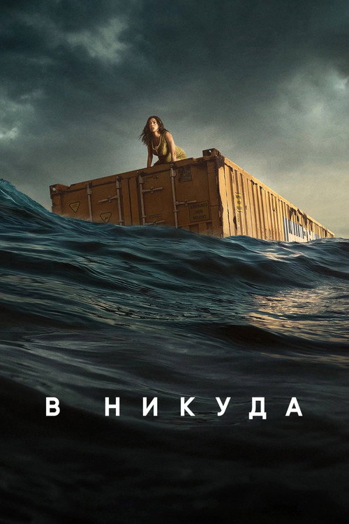 Poster for Nowhere