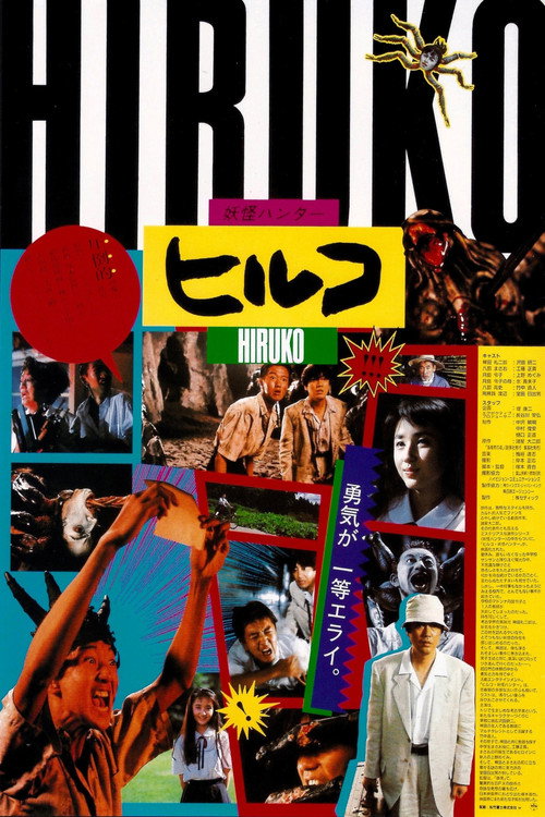 Poster for Hiruko the Goblin