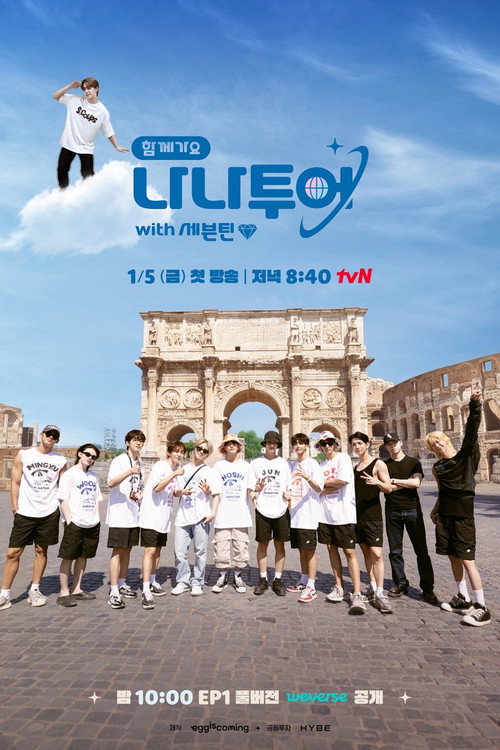 Poster for Нана тур с Seventeen