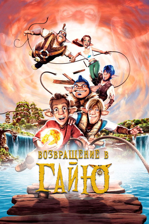 Poster for Возвращение в Гайю
