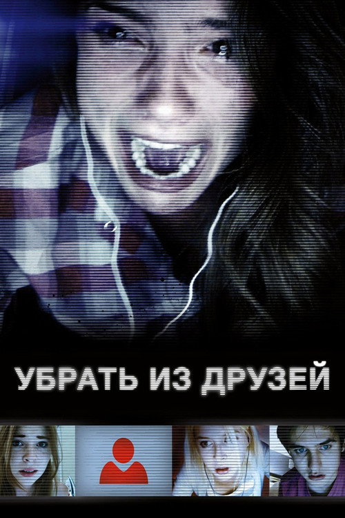 Poster for Unfriended