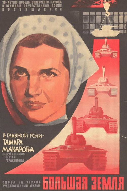 Poster for Большая земля